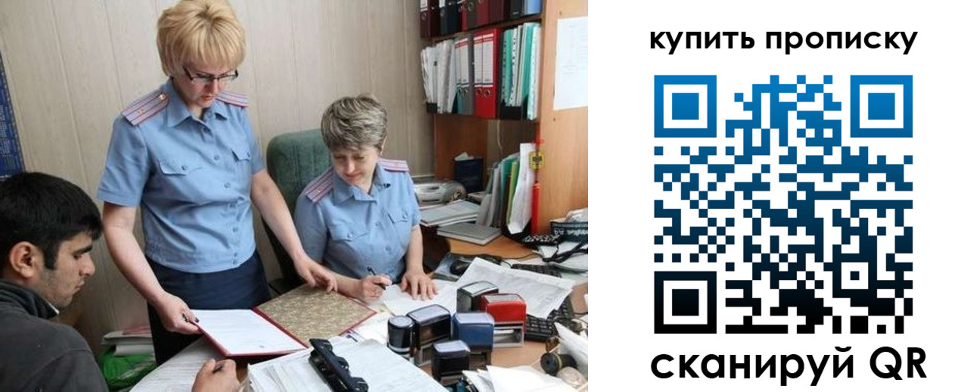 купить прописку в Забайкальском крае
