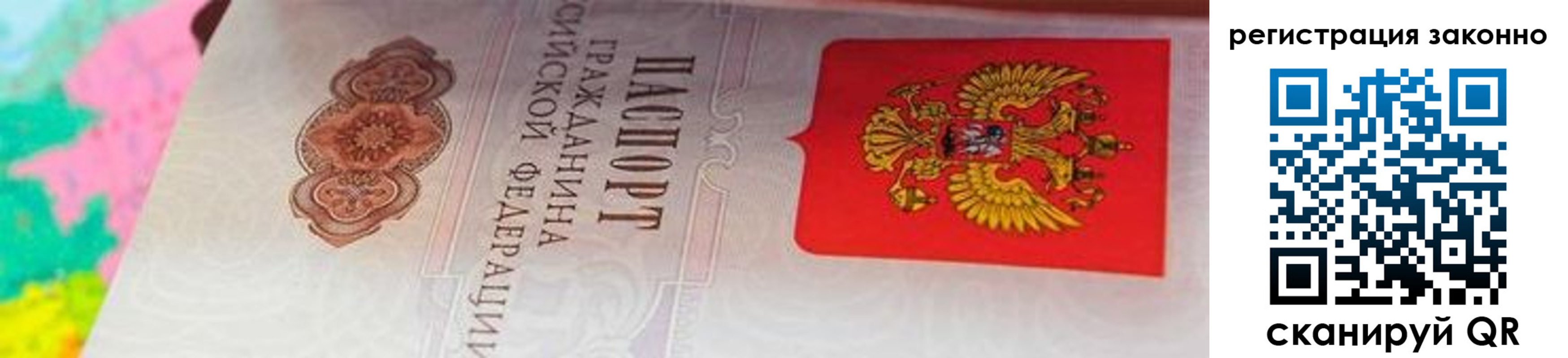прописка гарантия в Забайкальском крае